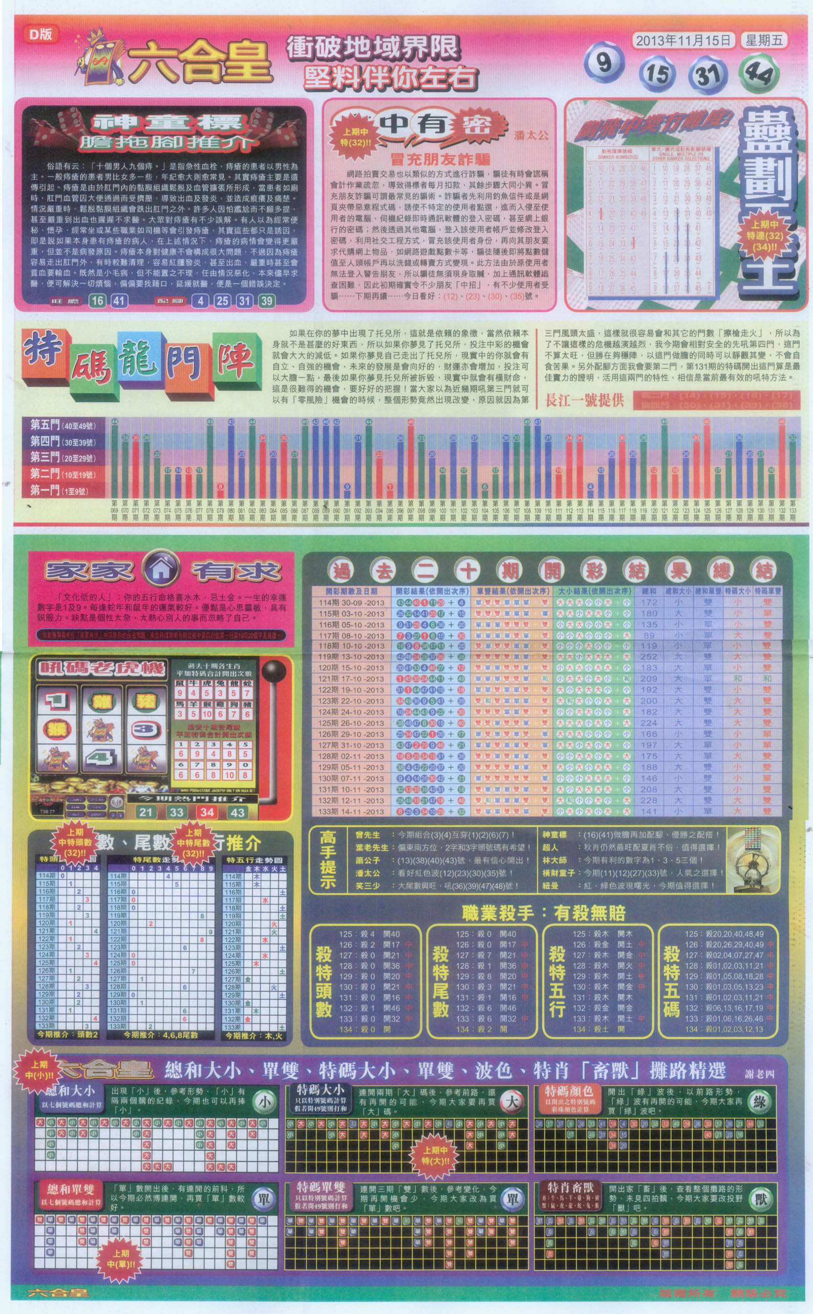 六合皇