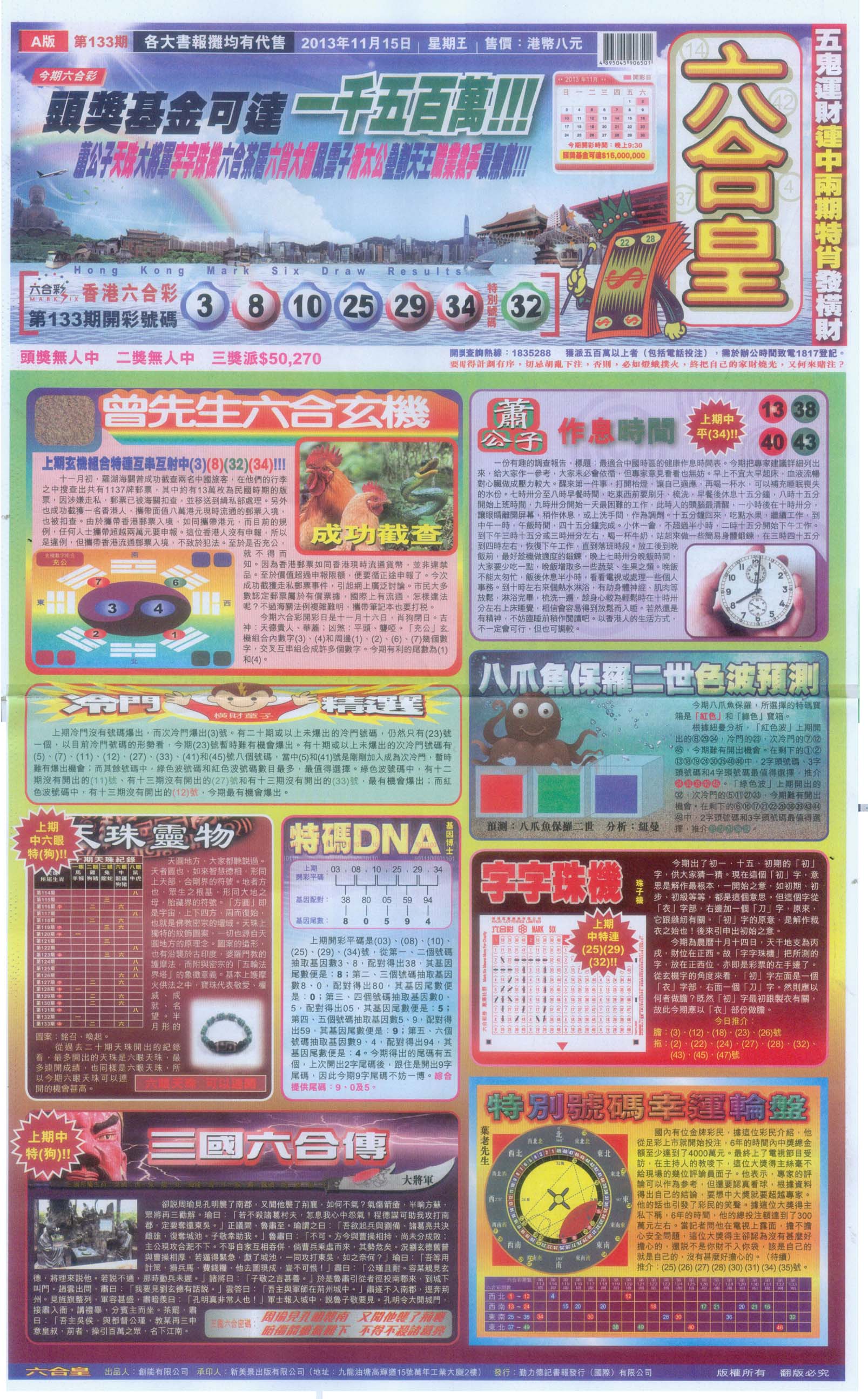 六合皇
