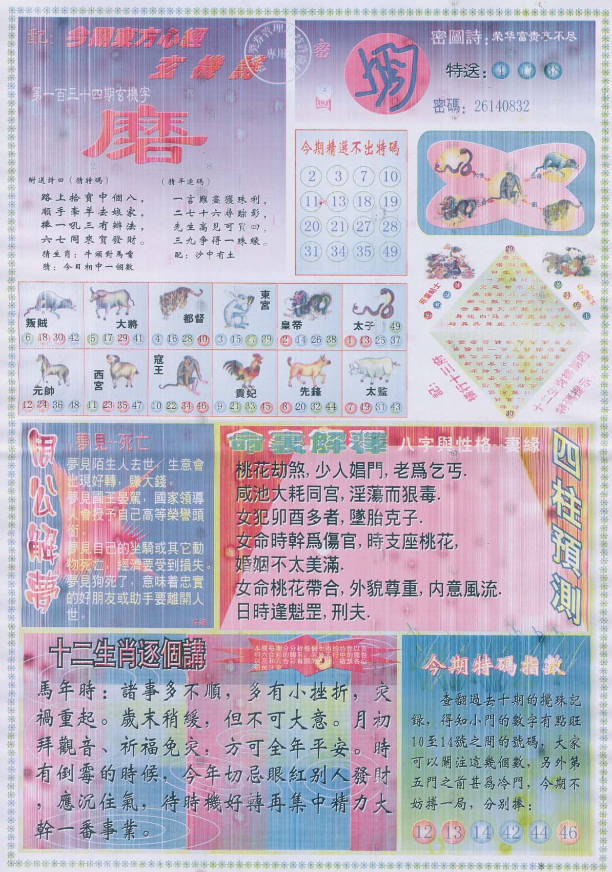 东方心经