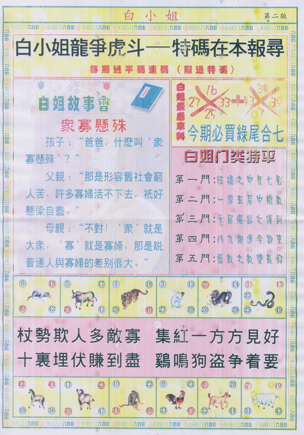 白姐龙虎霸