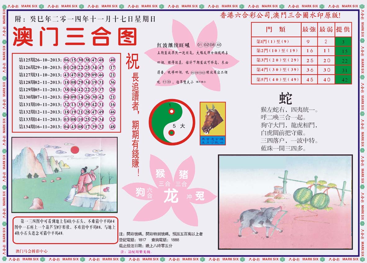 澳门三合图