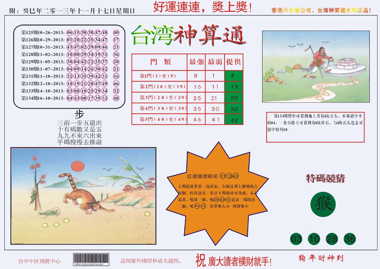 台湾神算通