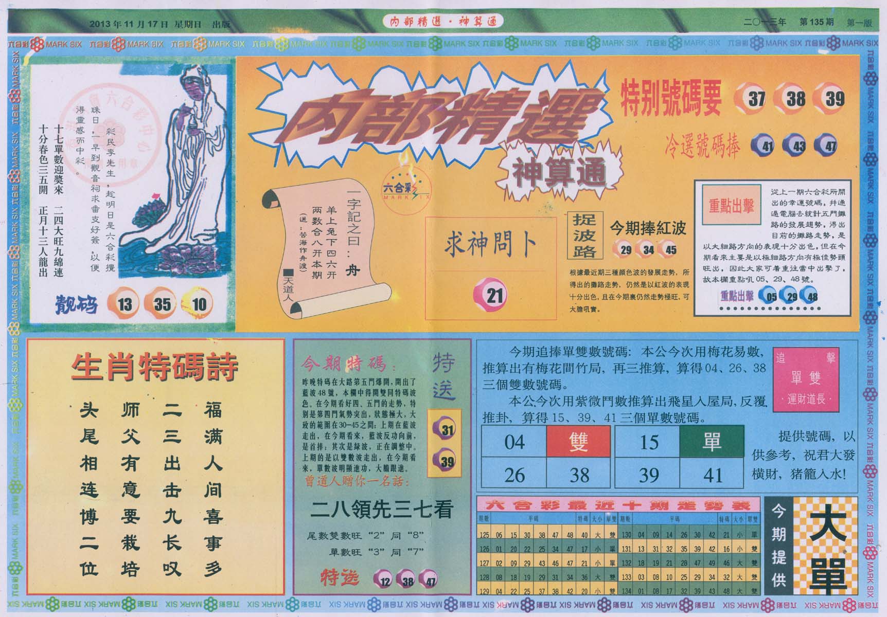 内部精选神算通