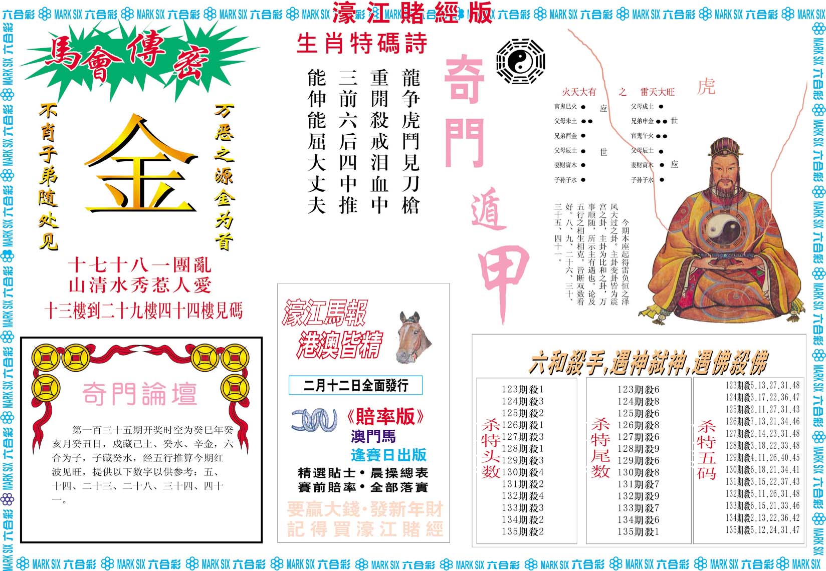 濠江赌经