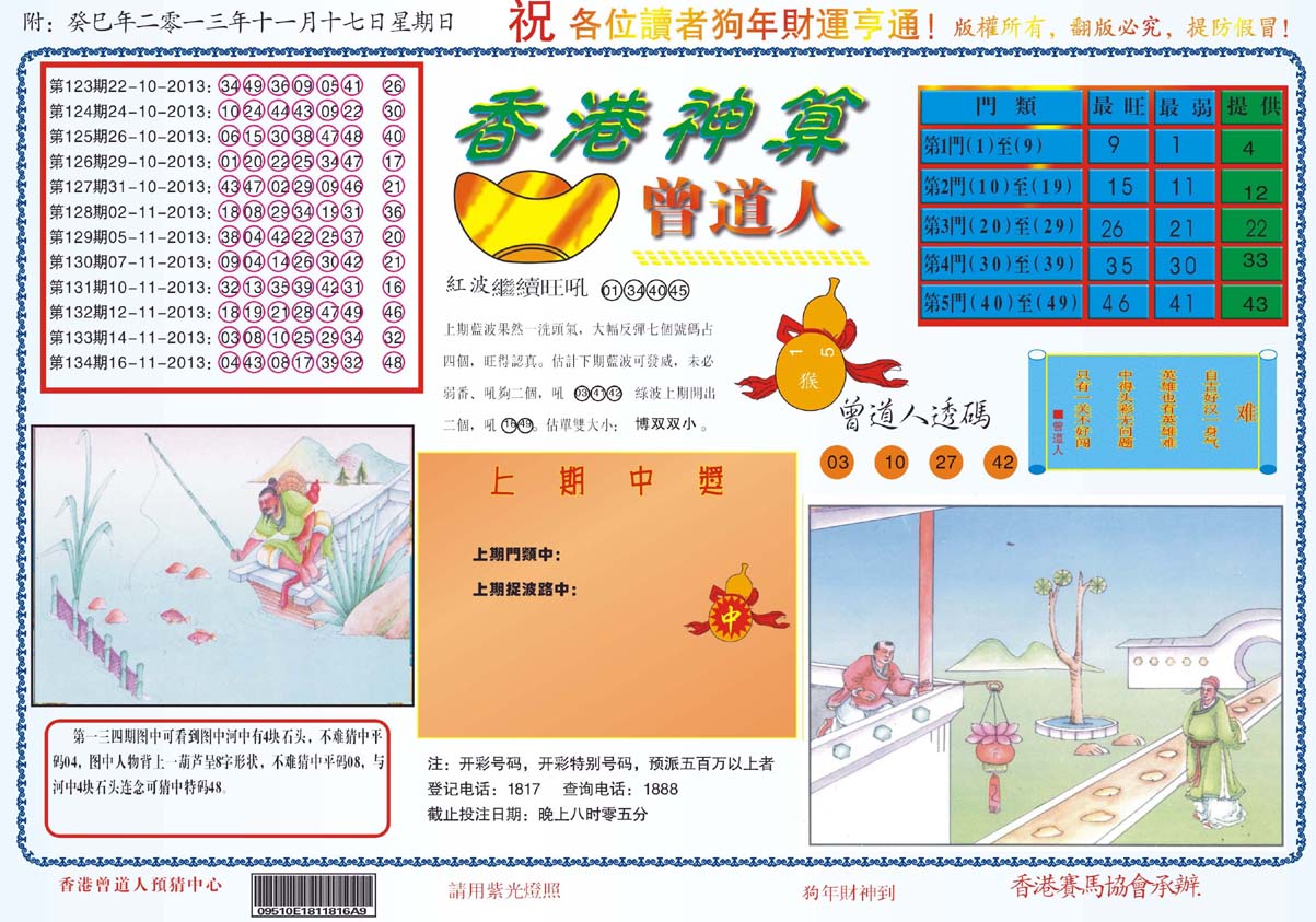 香港神算曾道人