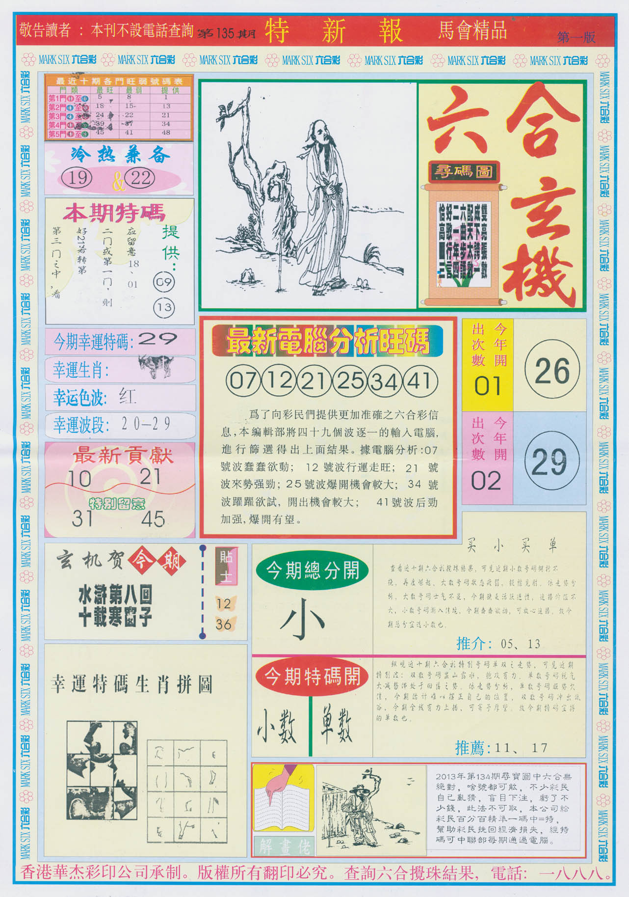 特新报