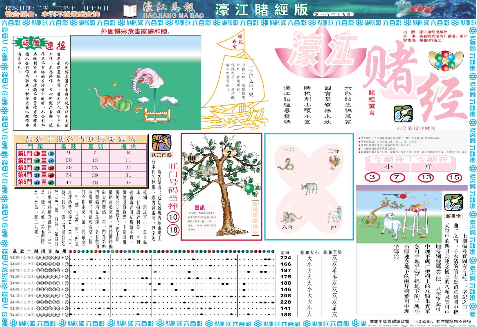 濠江赌经