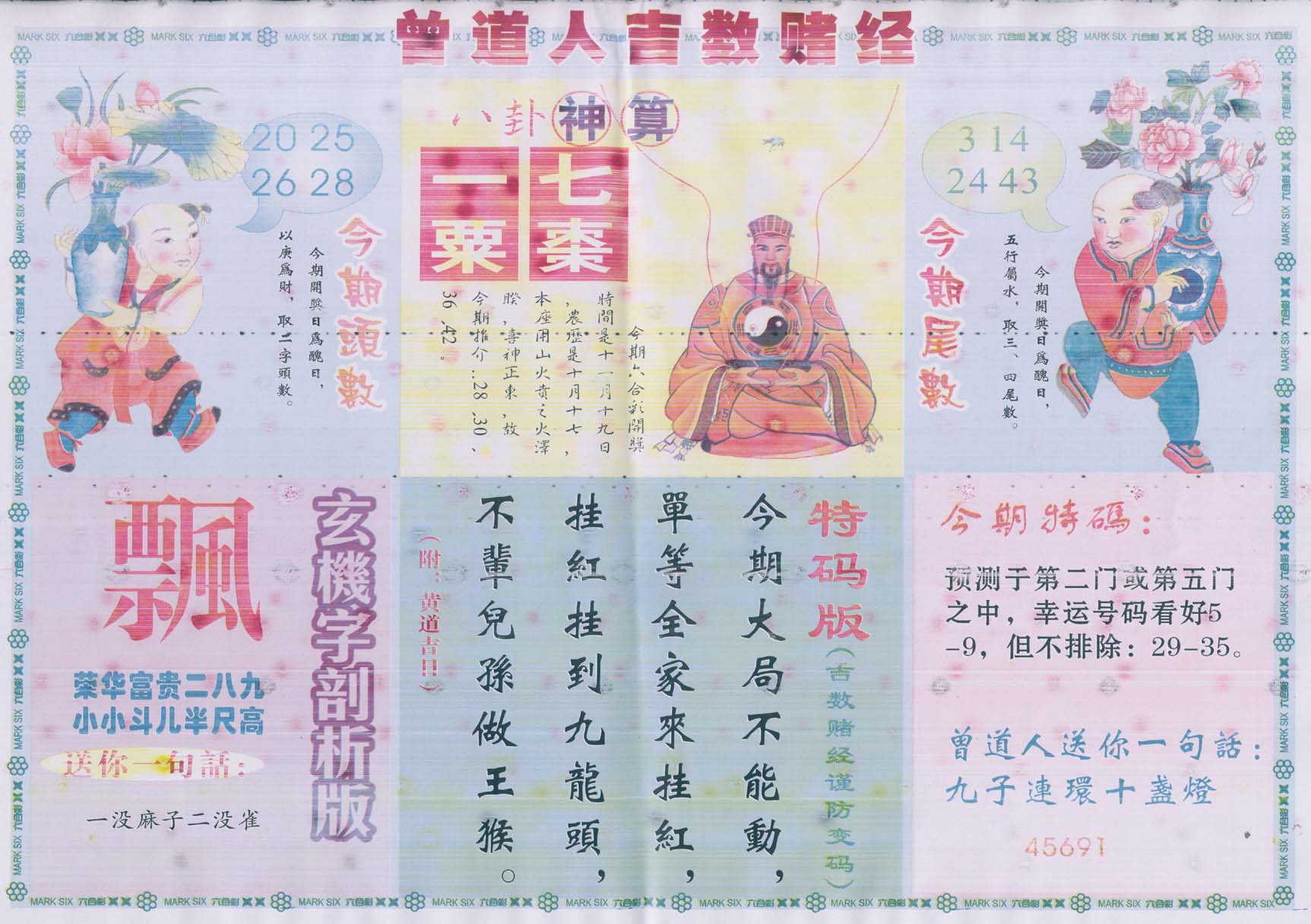 曾道人吉数赌经
