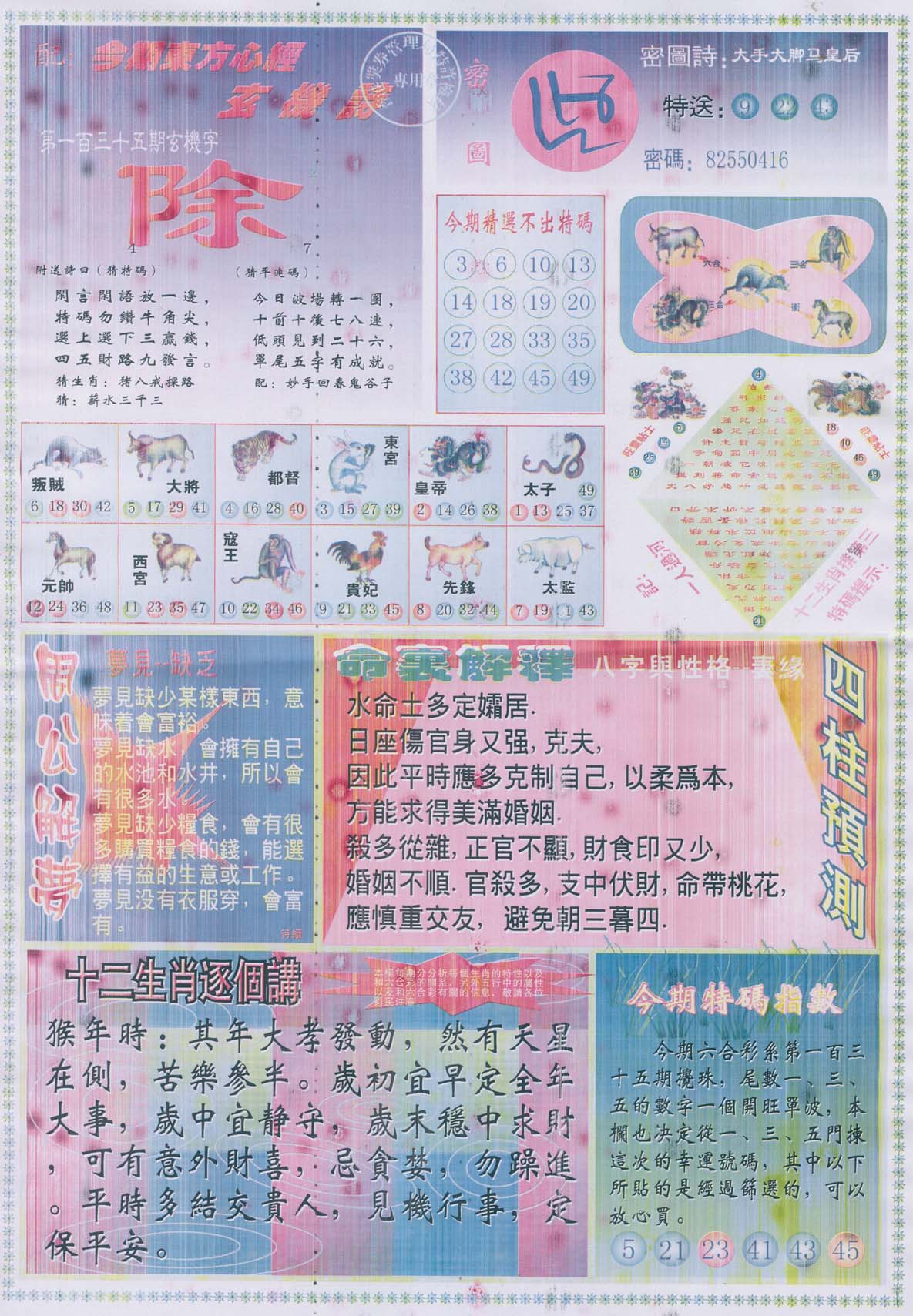 东方心经