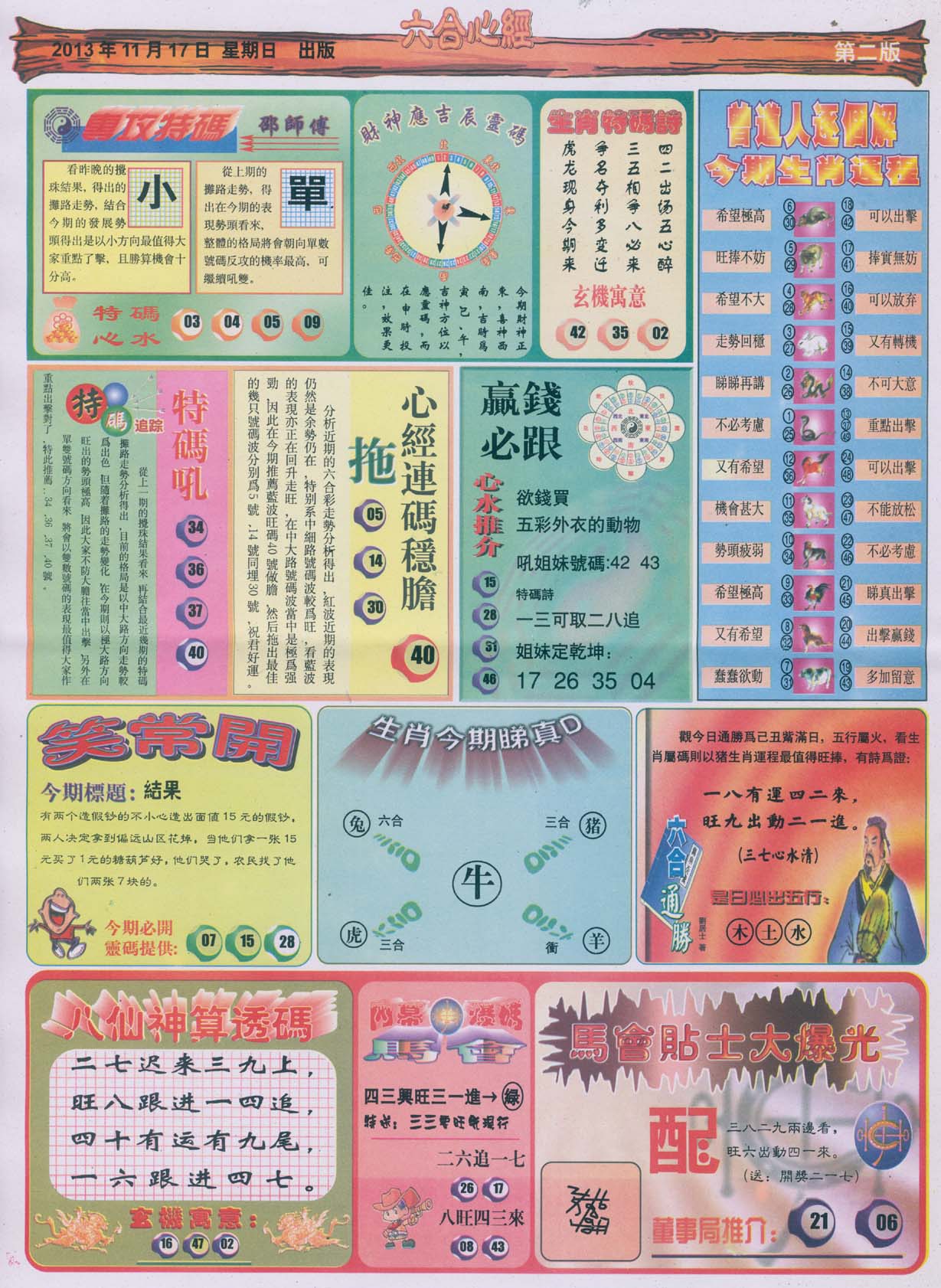 六合心经