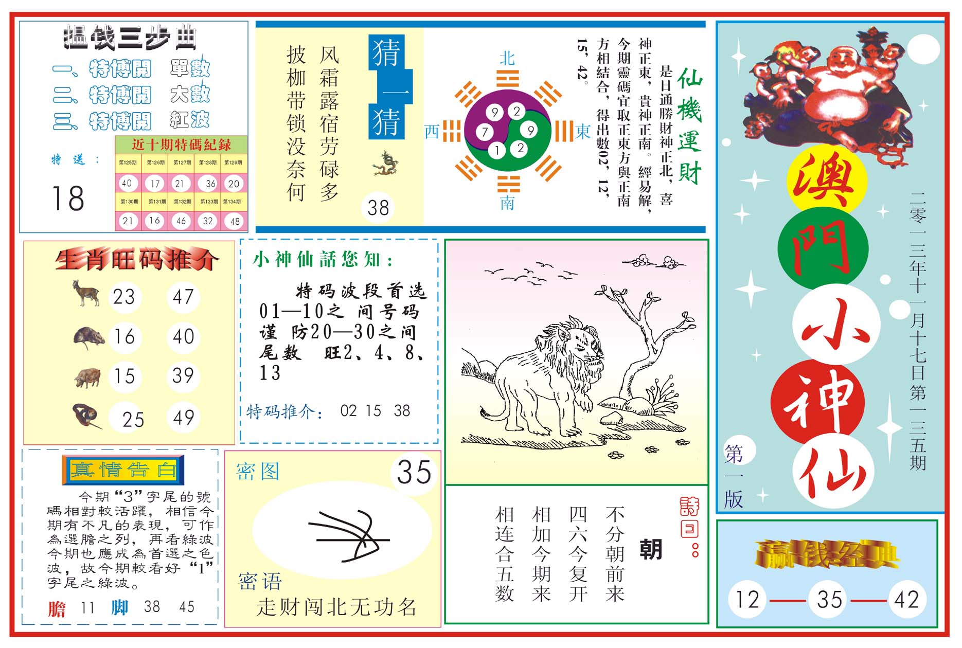 澳门小神仙