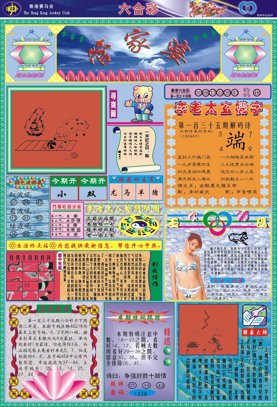 管家婆