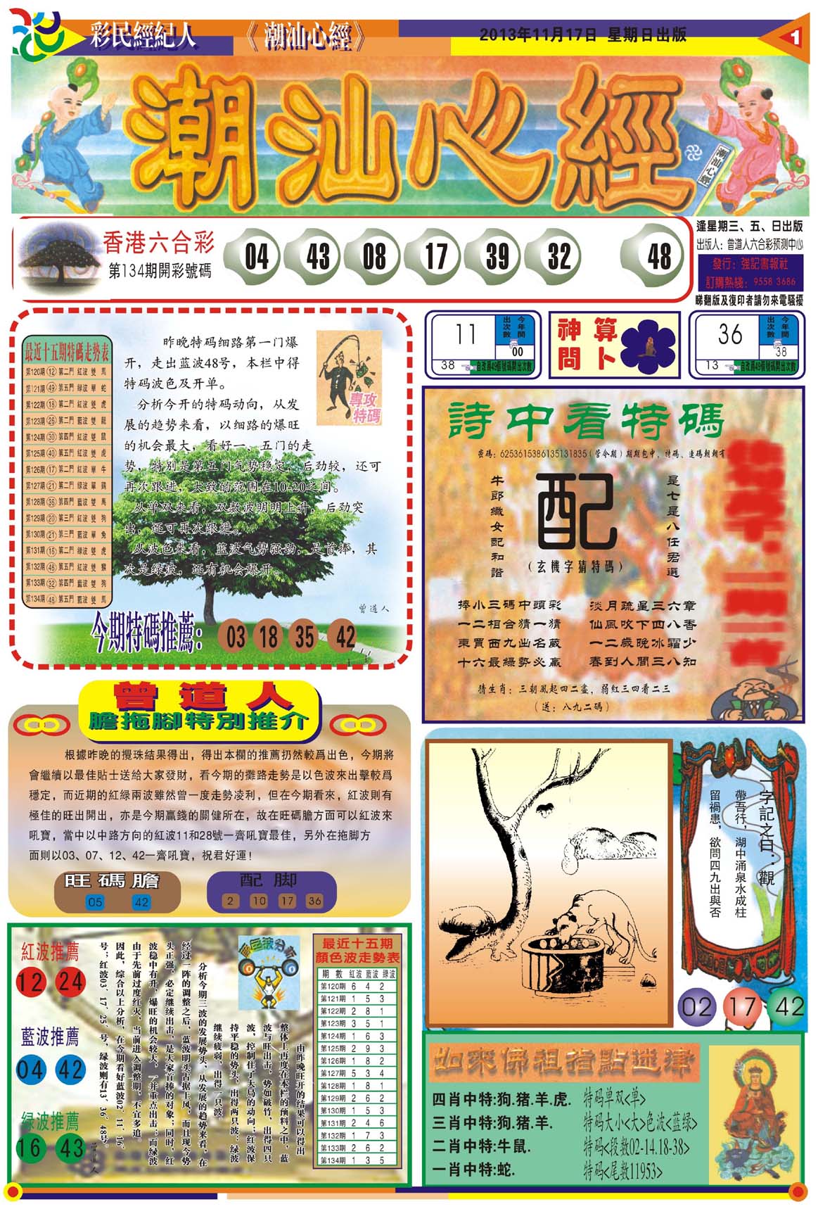 潮汕心经