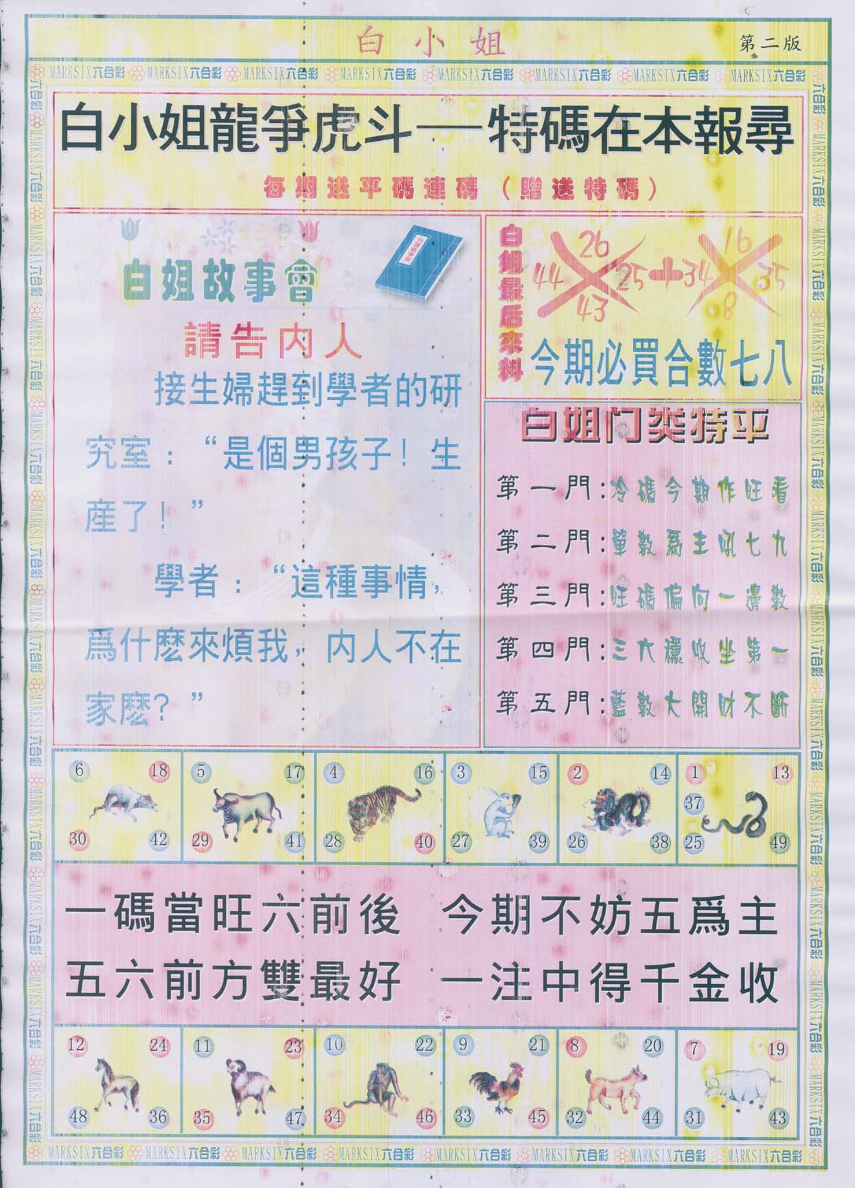 白姐龙虎霸