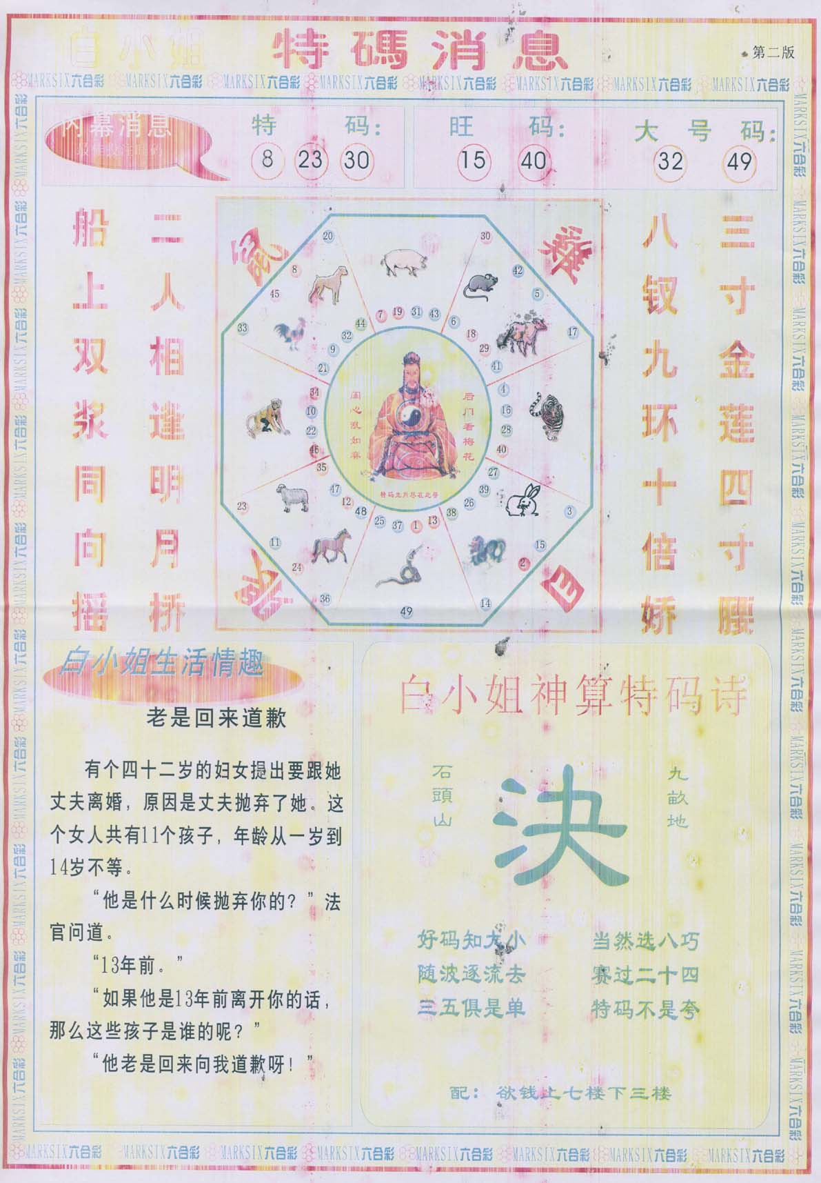 白小姐特码消息