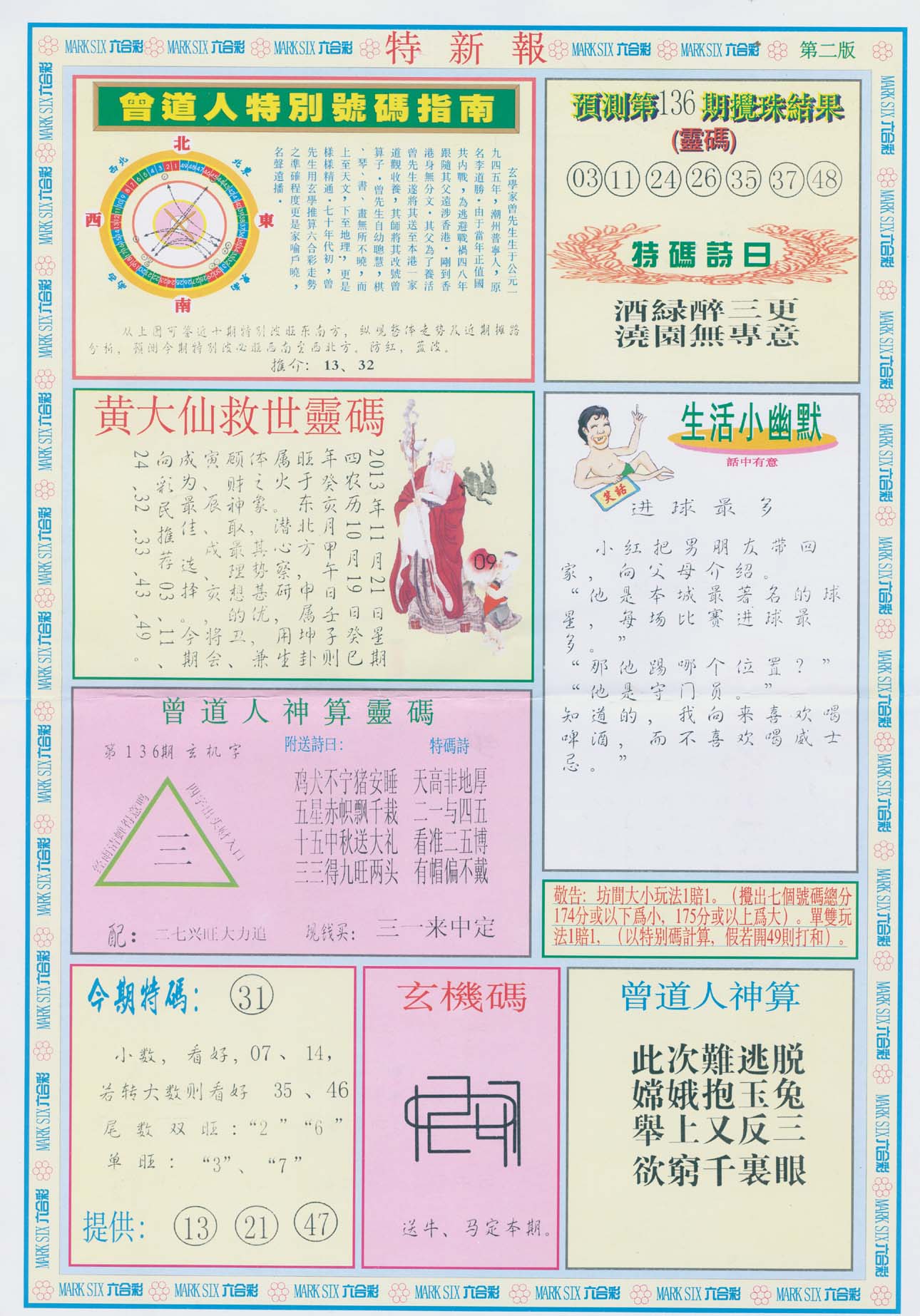 特新报