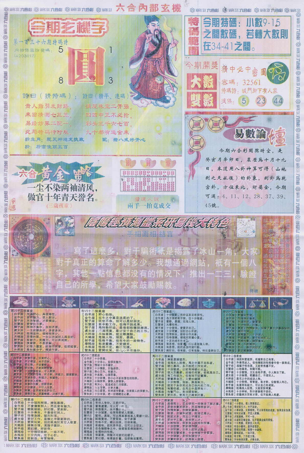 六合内部玄机