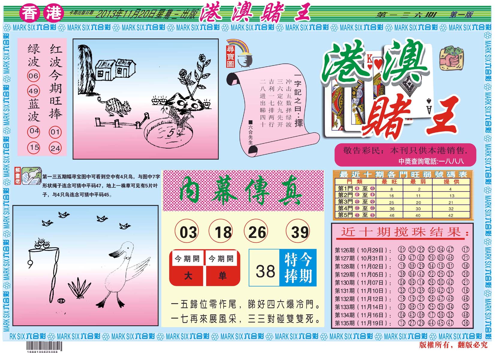 港澳赌王