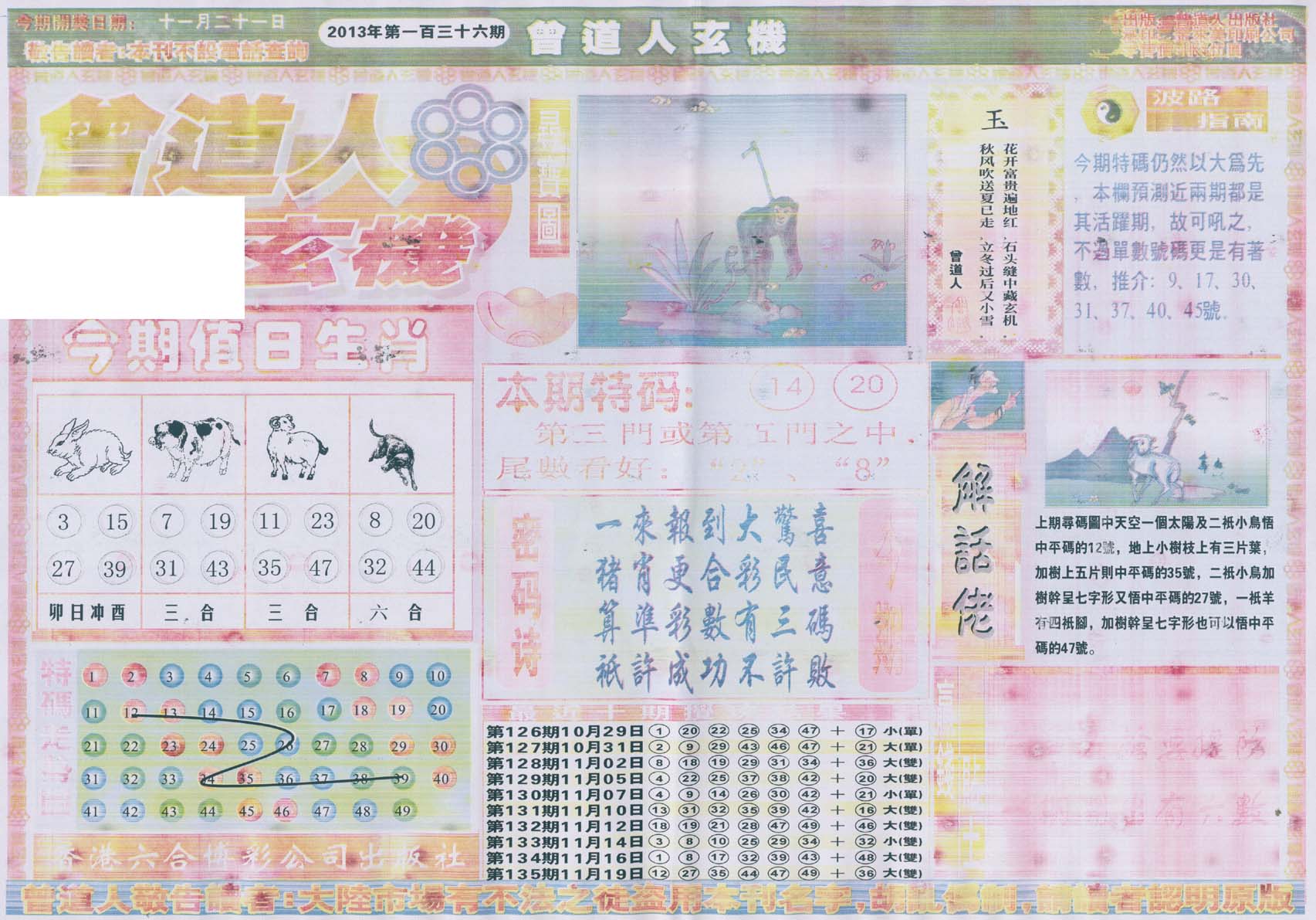 曾道人玄机