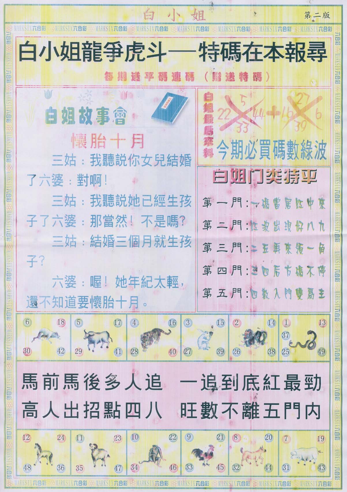 白姐龙虎霸