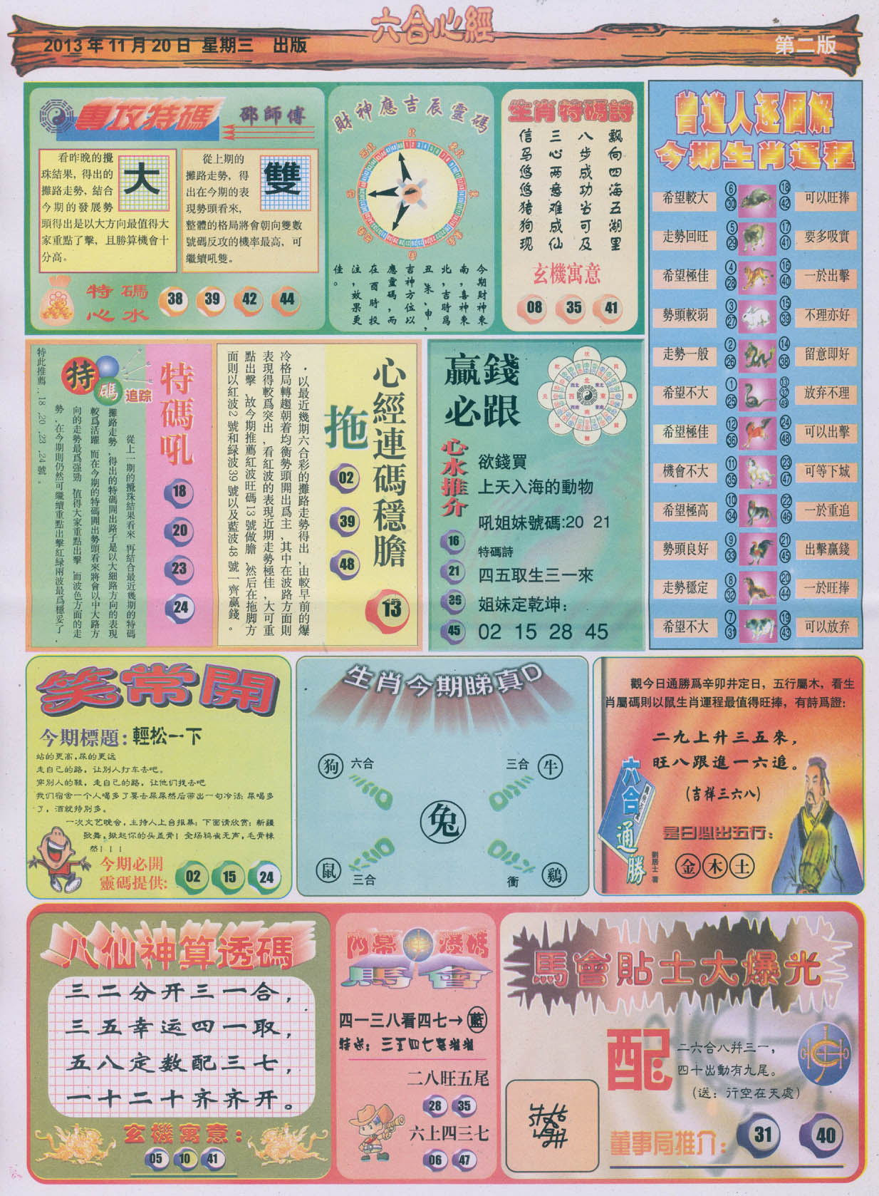 六合心经