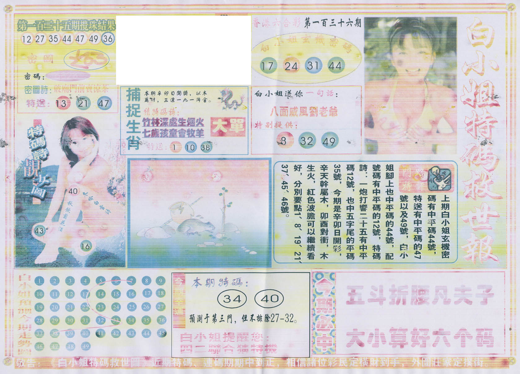 白小姐特码救世报
