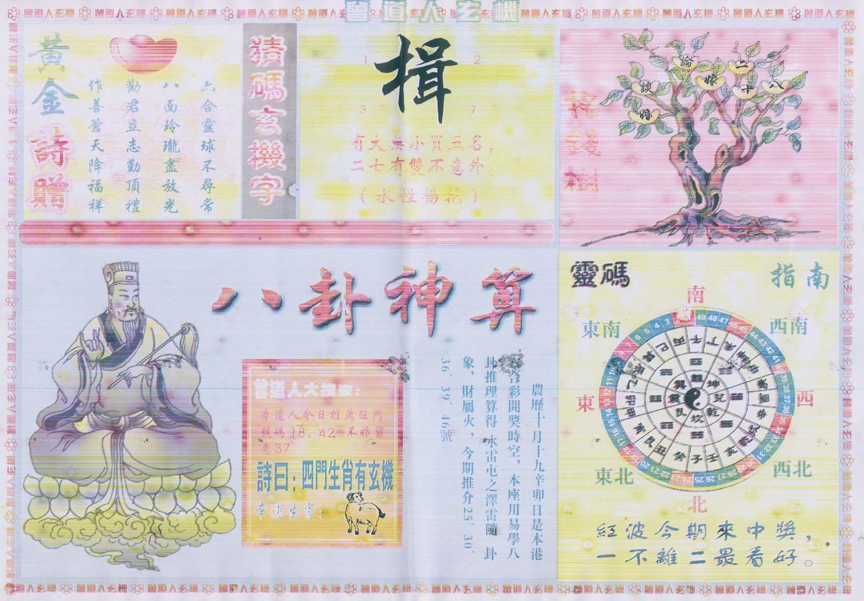 曾道人玄机