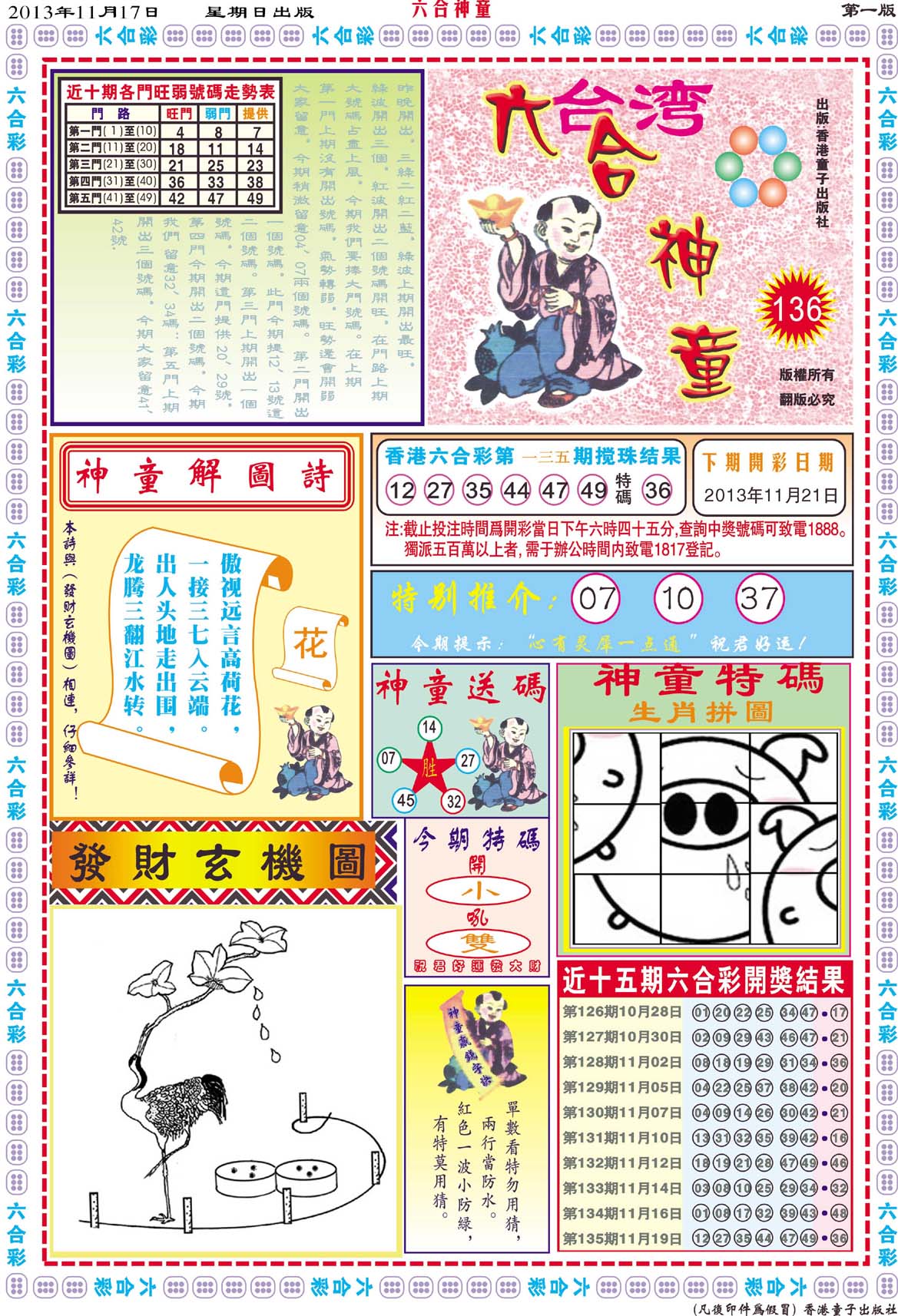 六合神童