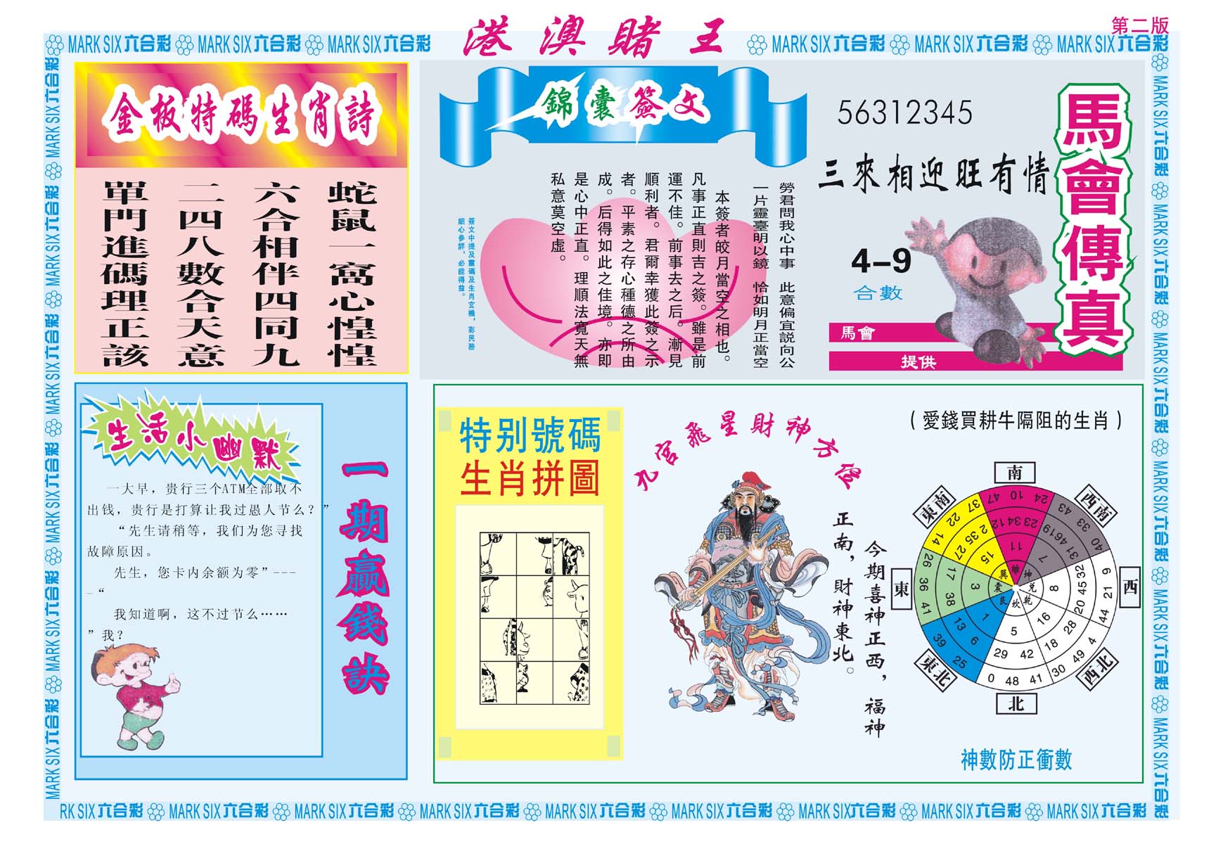 港澳赌王