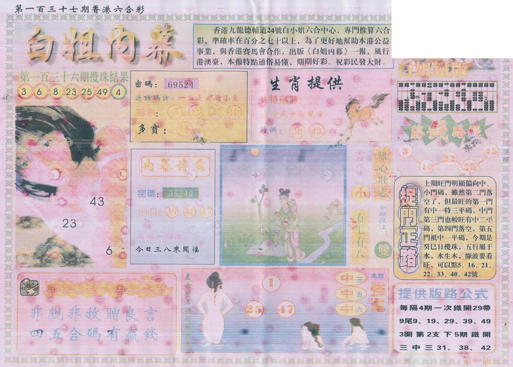 白姐内幕