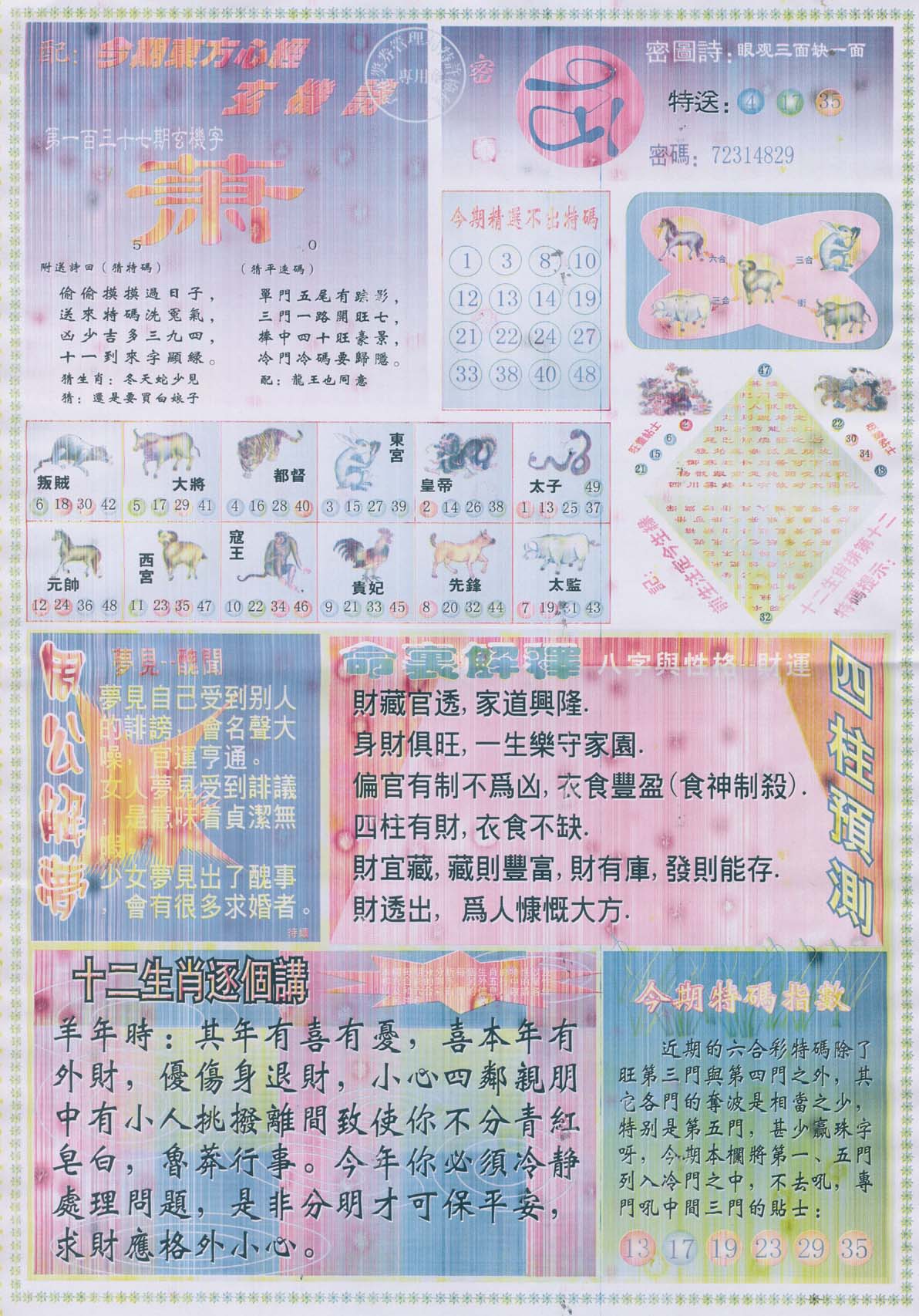 东方心经