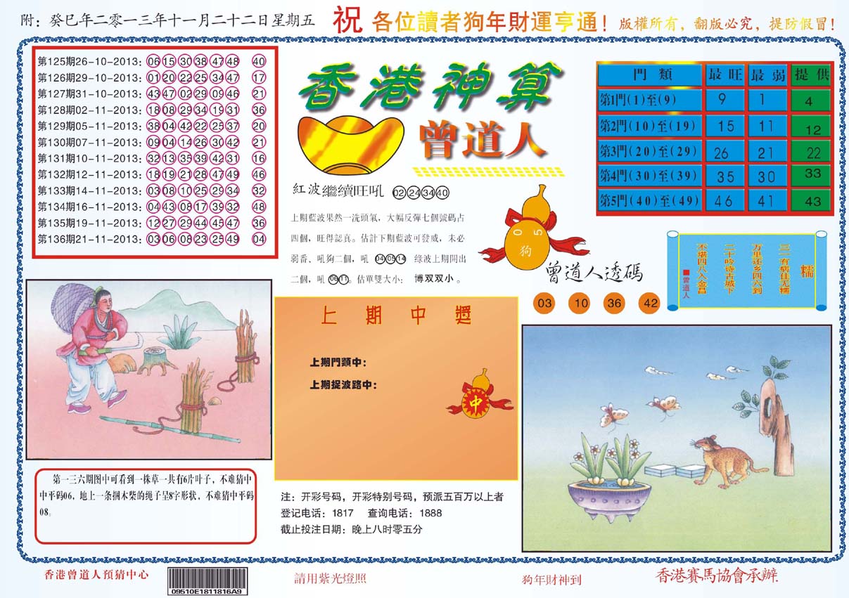 香港神算曾道人