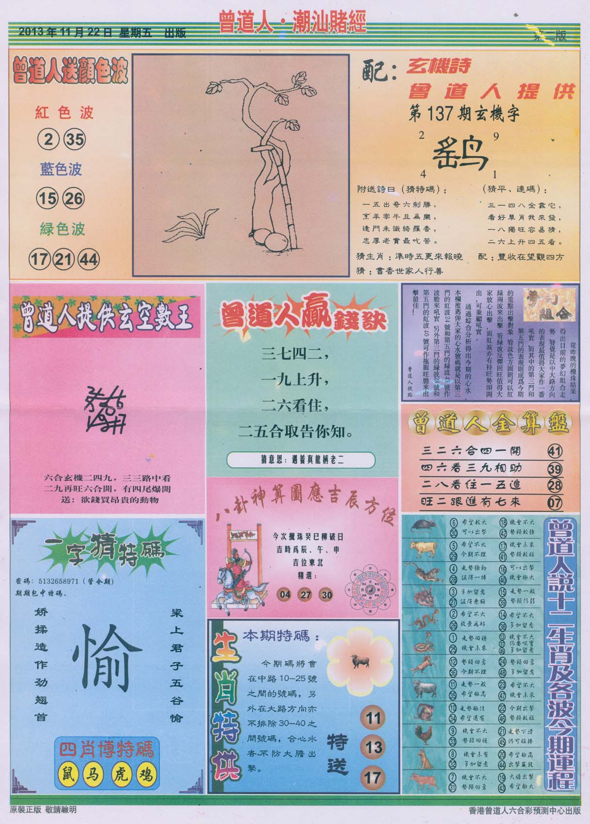 曾道人潮汕赌经