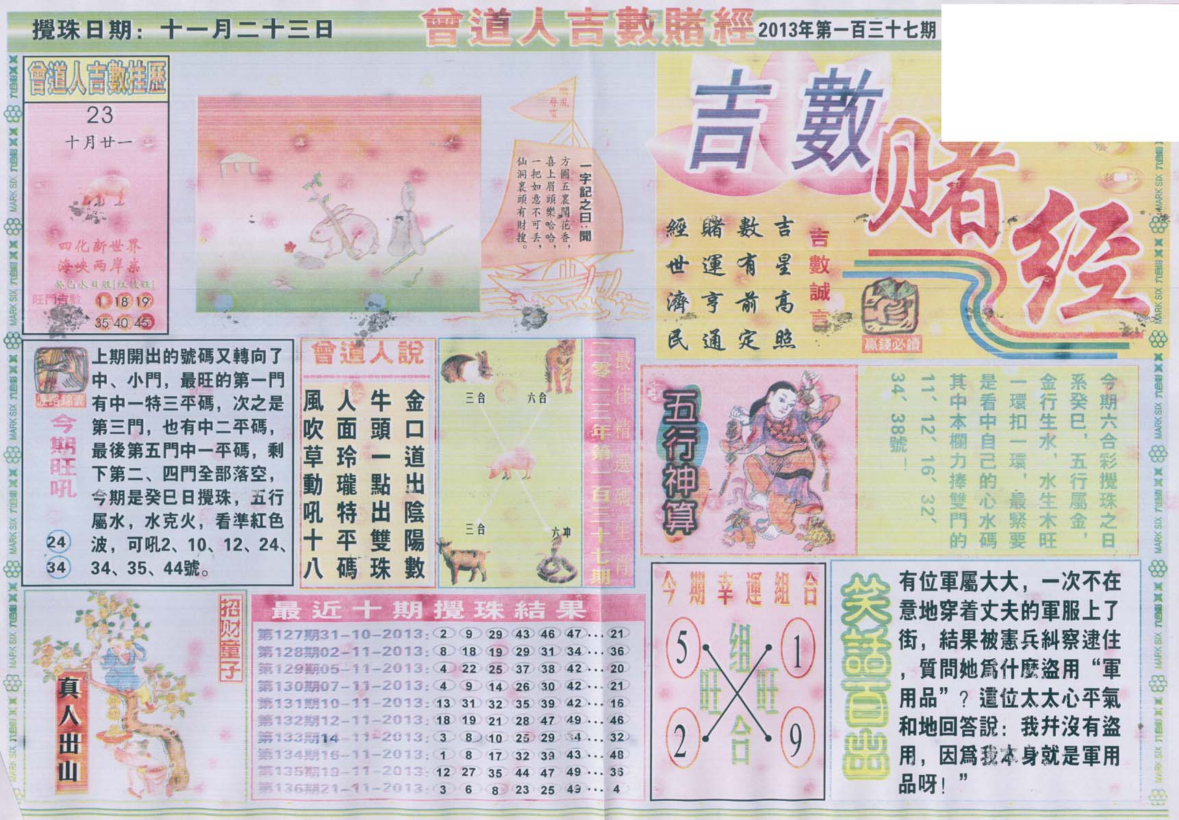 曾道人吉数赌经