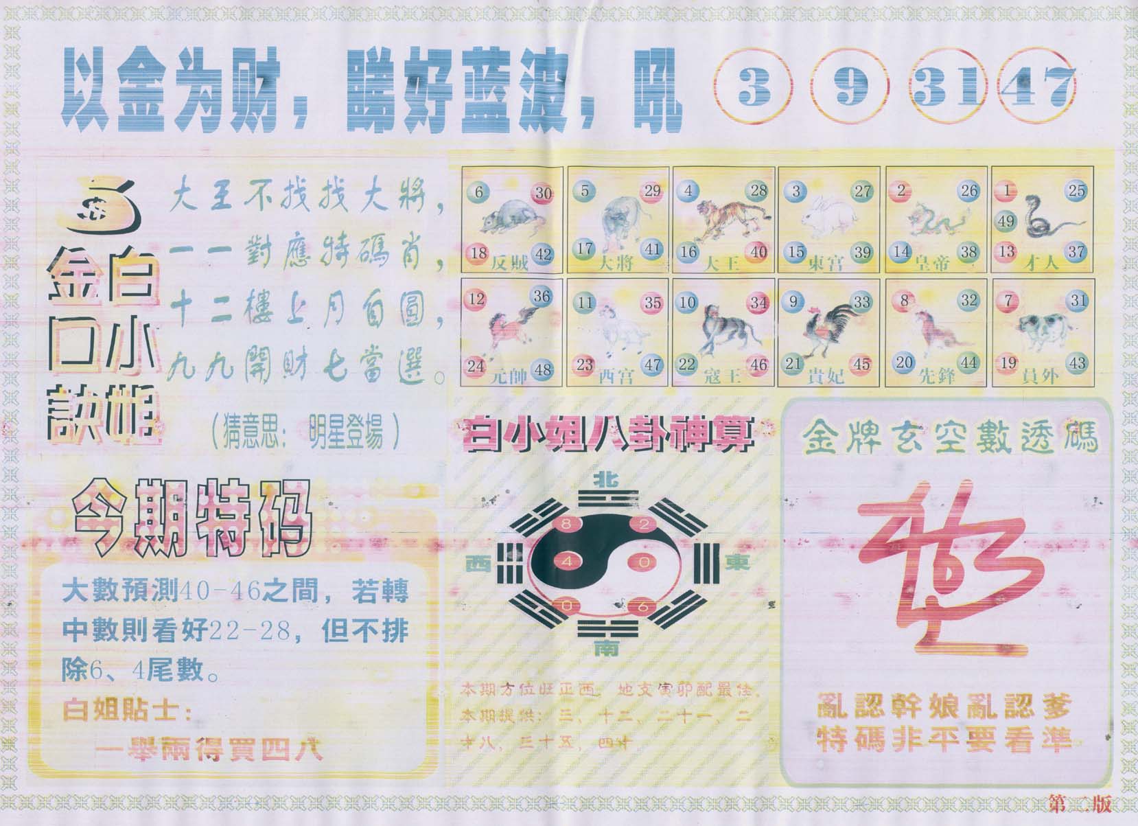 白姐内幕