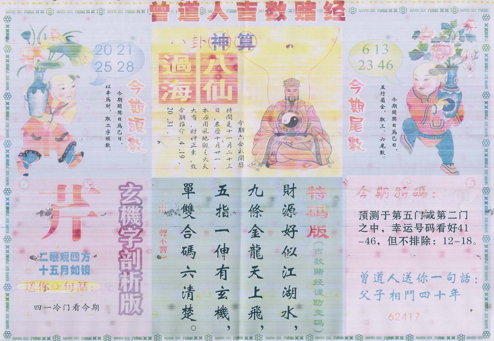 曾道人吉数赌经
