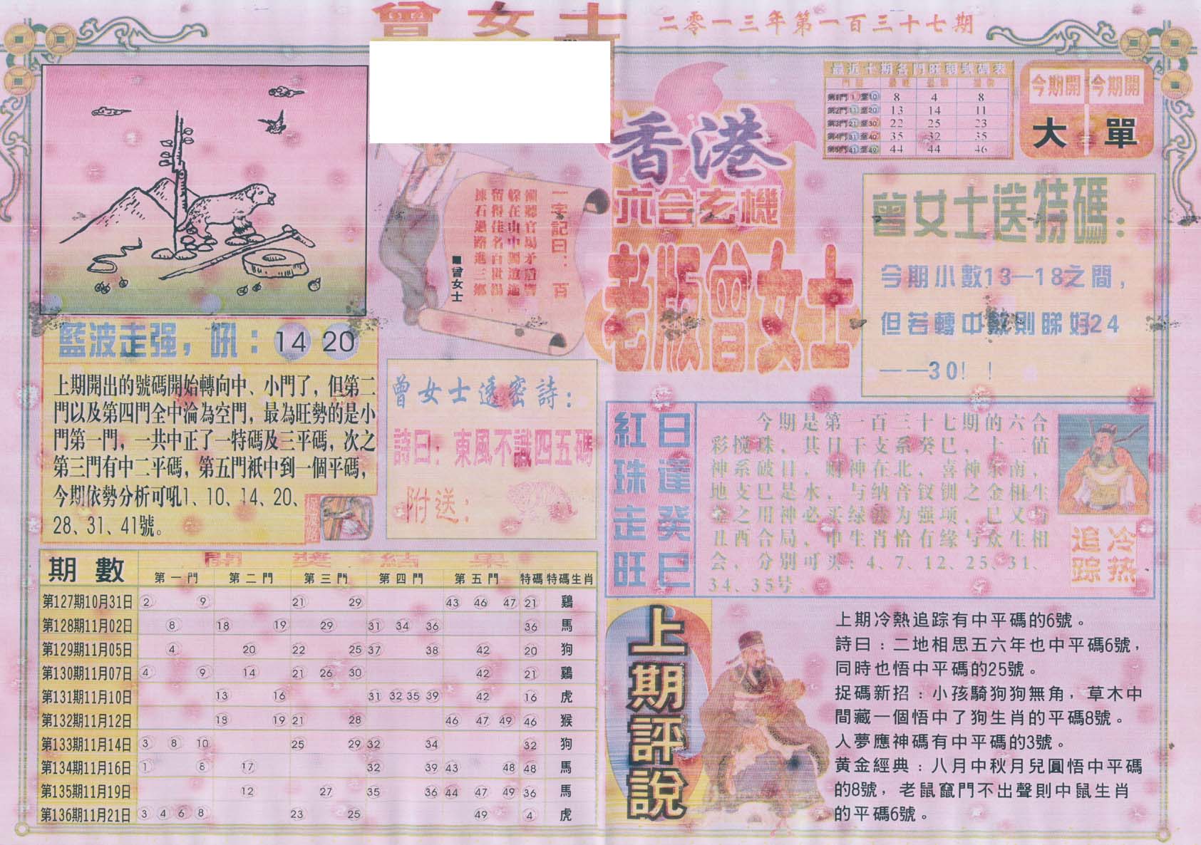 老版曾女士