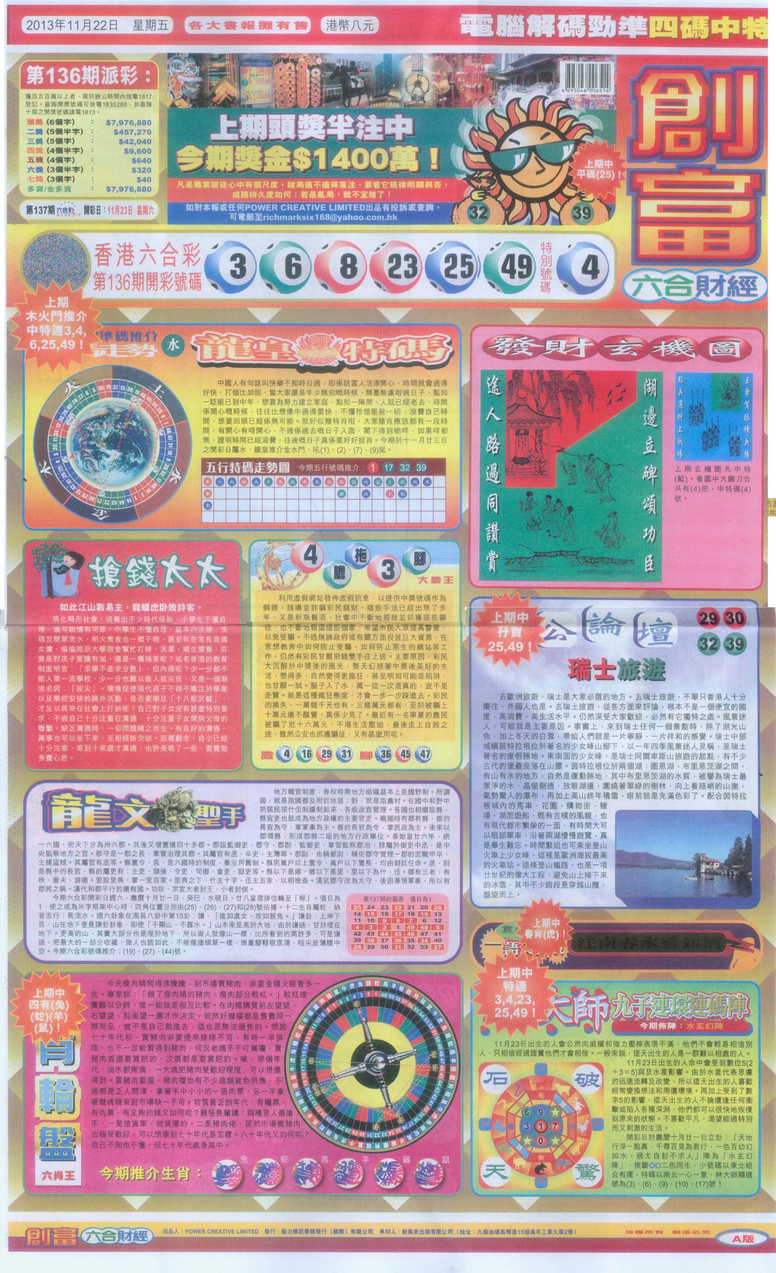 创富