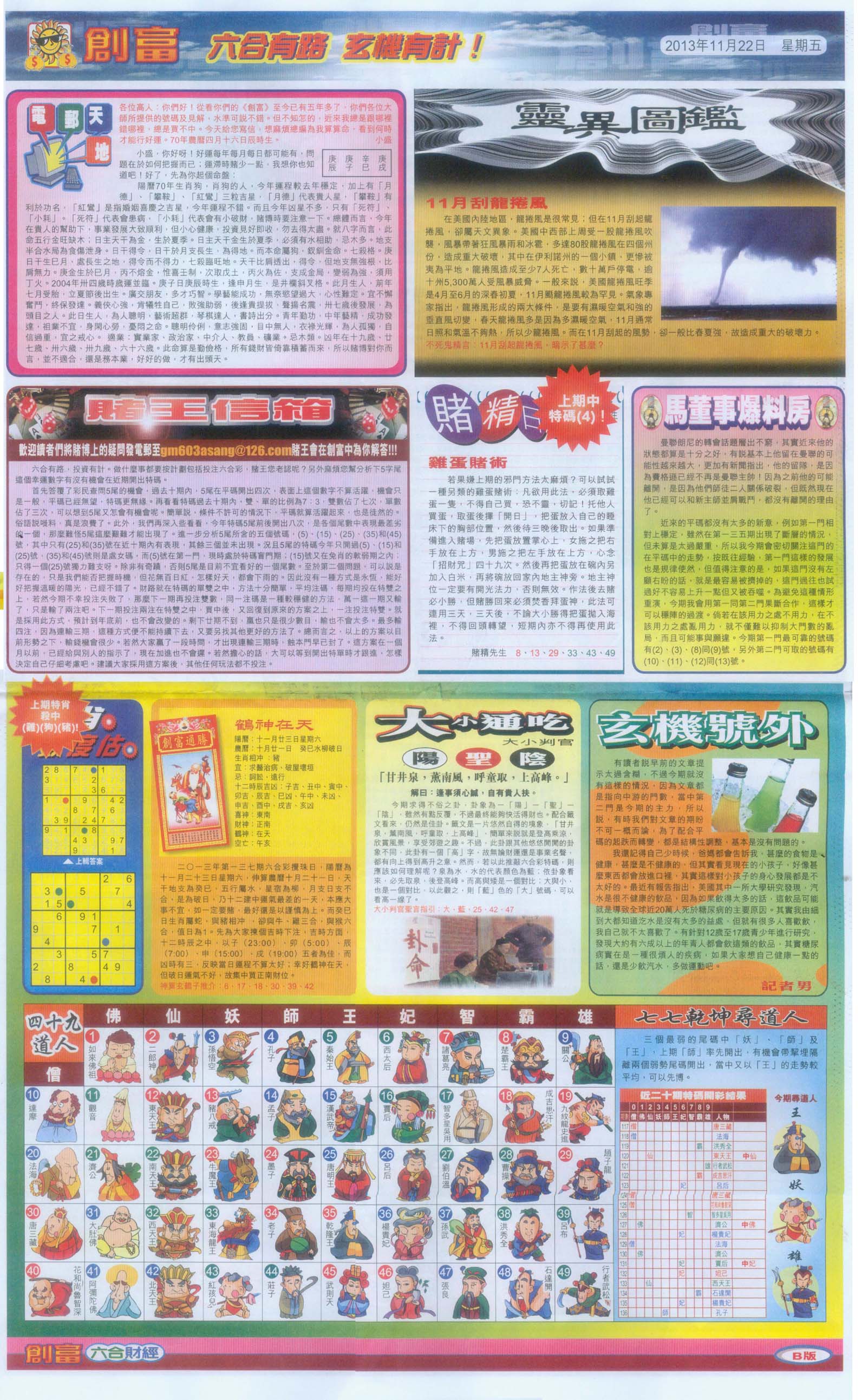 创富