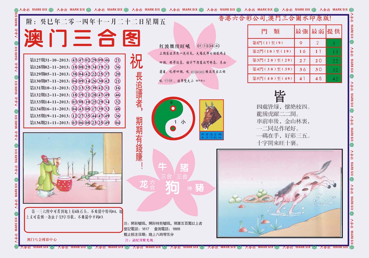 澳门三合图