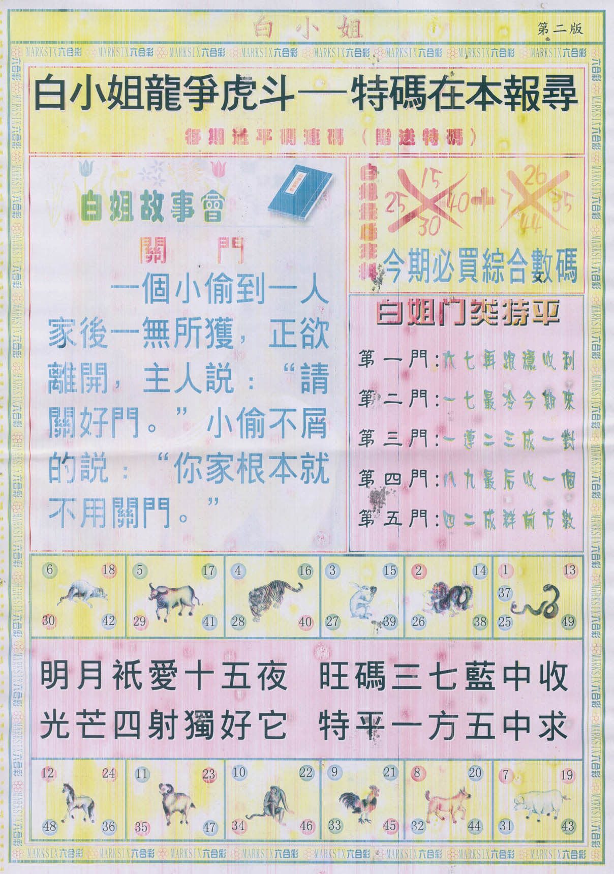 白姐龙虎霸