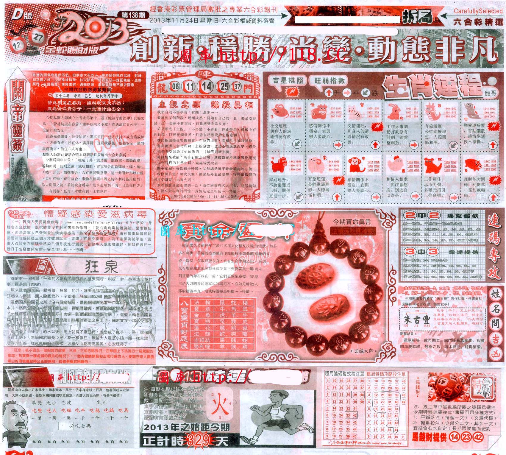 六合精选