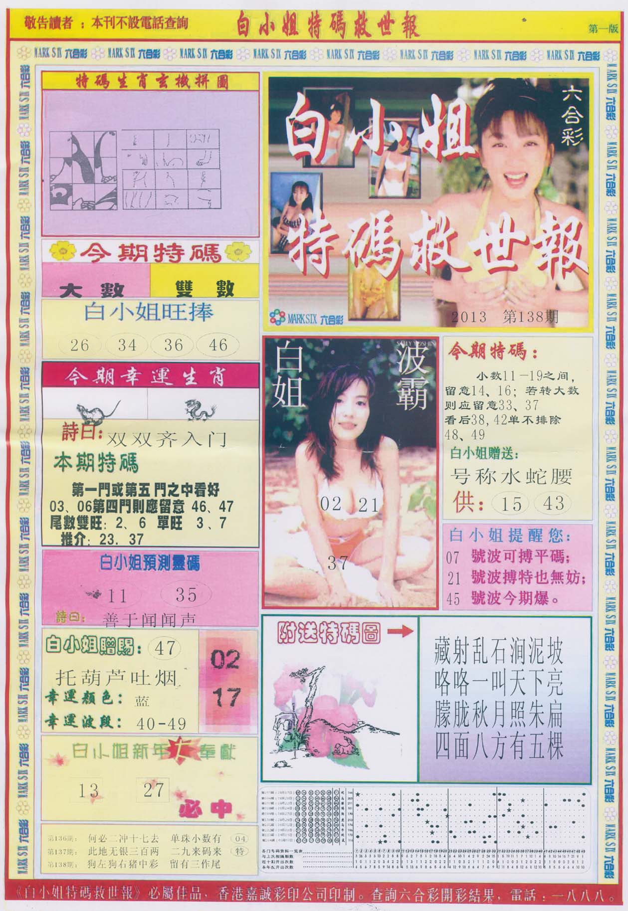 白小姐特码救世报