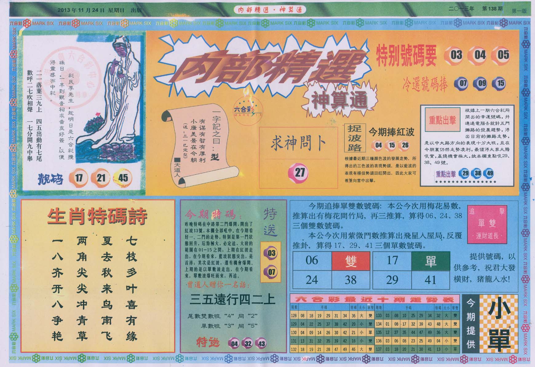 内部精选神算通