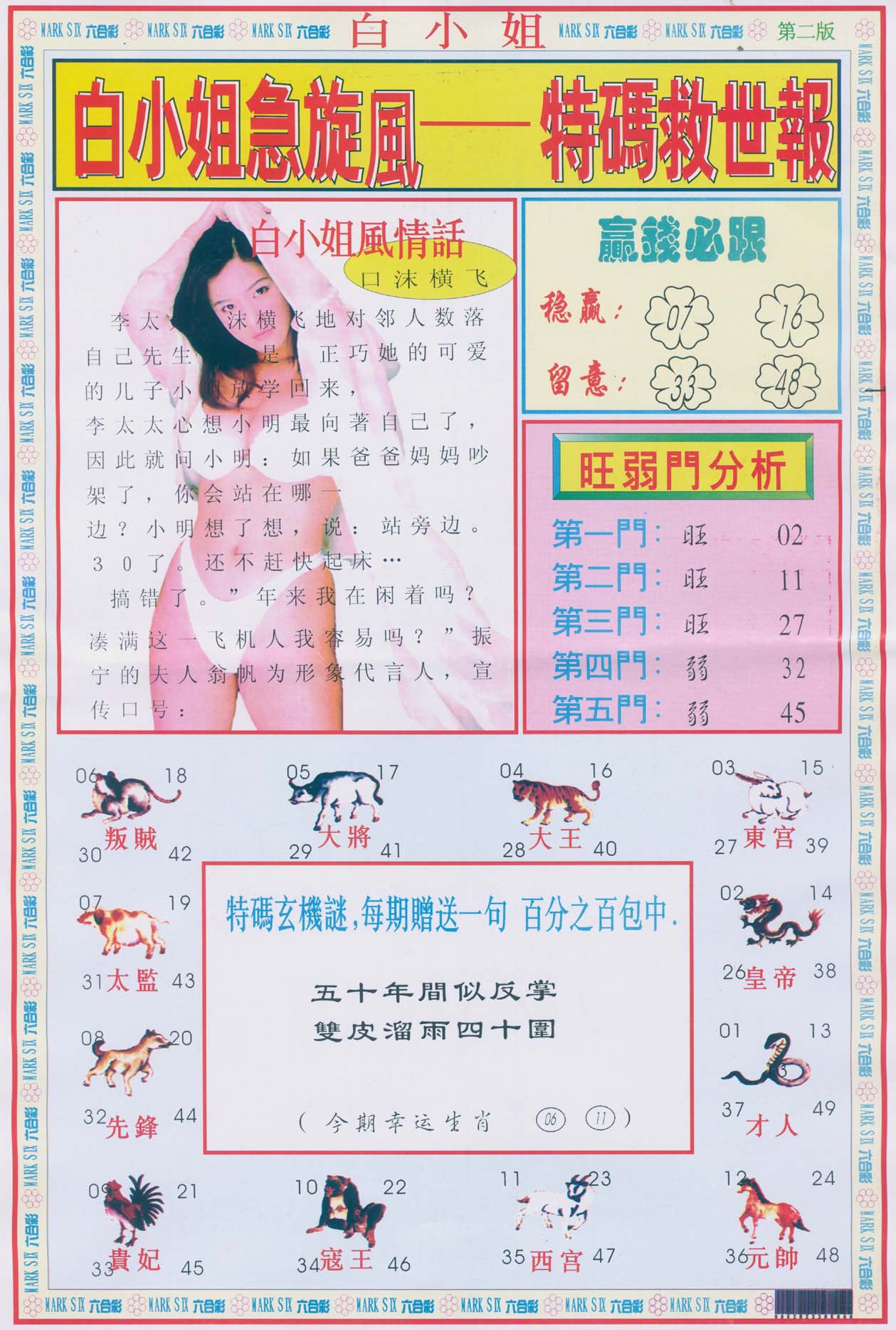 白小姐特码救世报