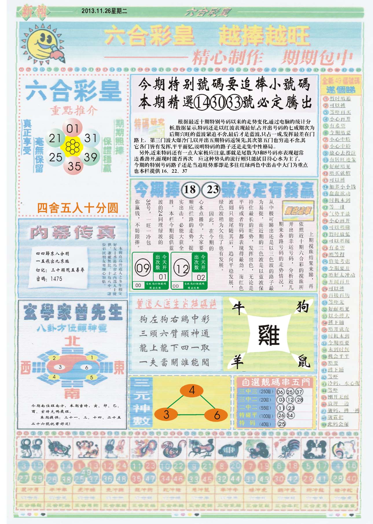 六合彩皇