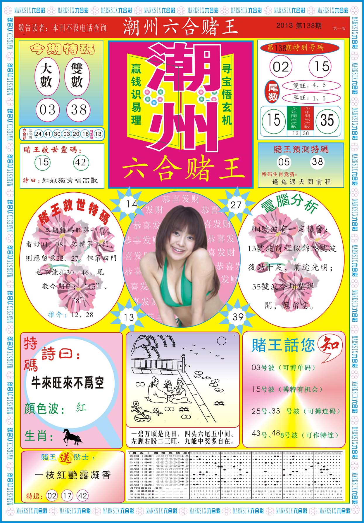 潮州六合赌王