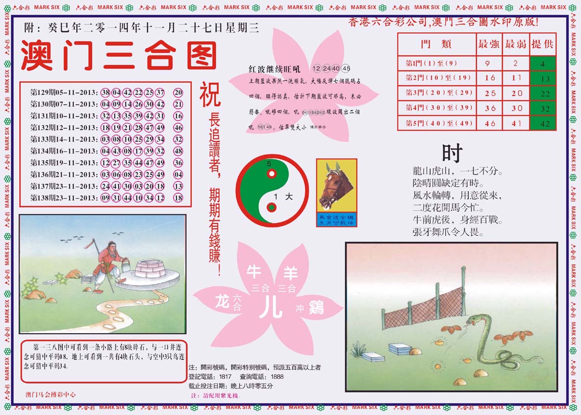 澳门三合图