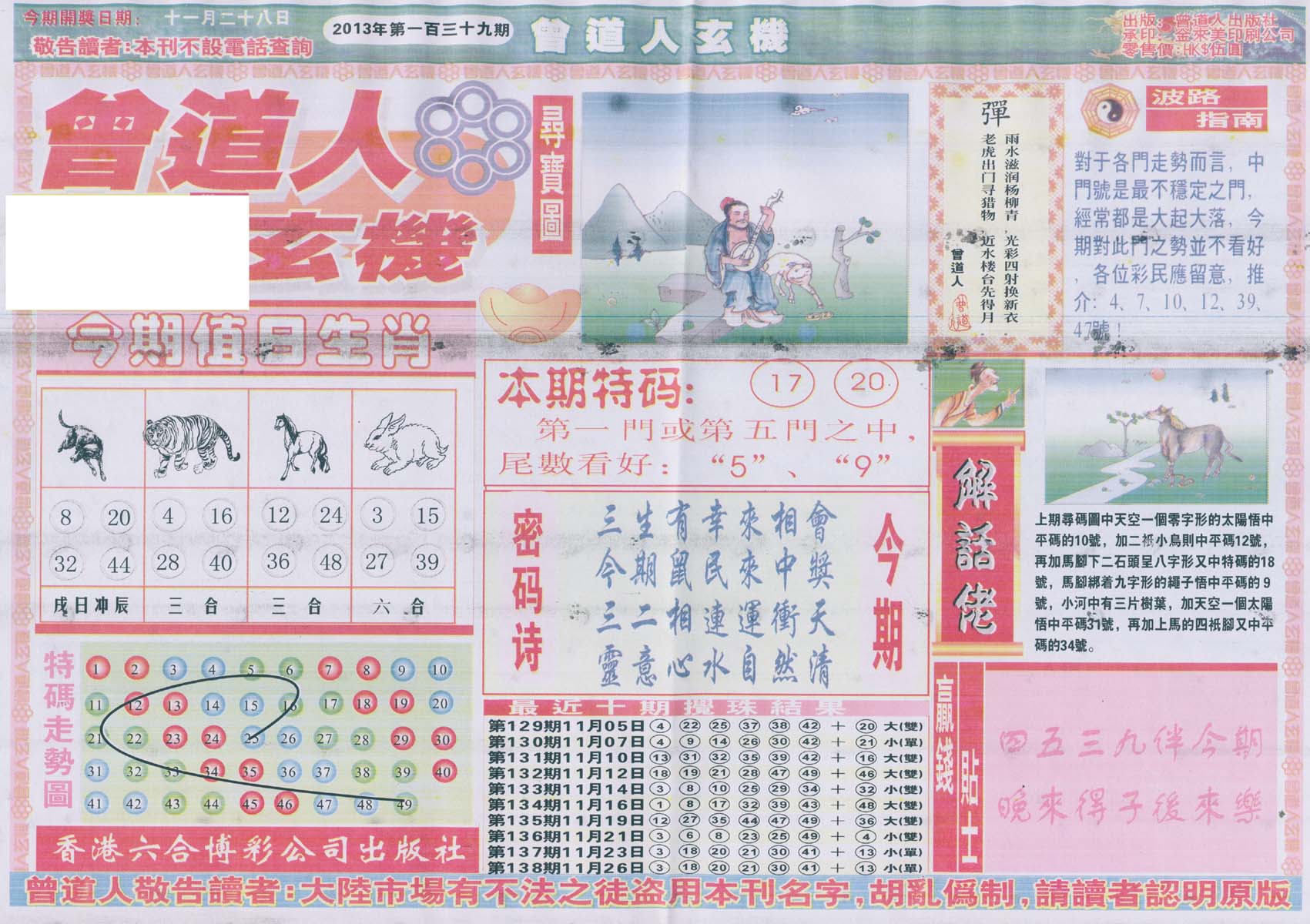 曾道人玄机