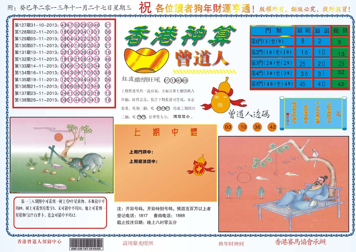 香港神算曾道人